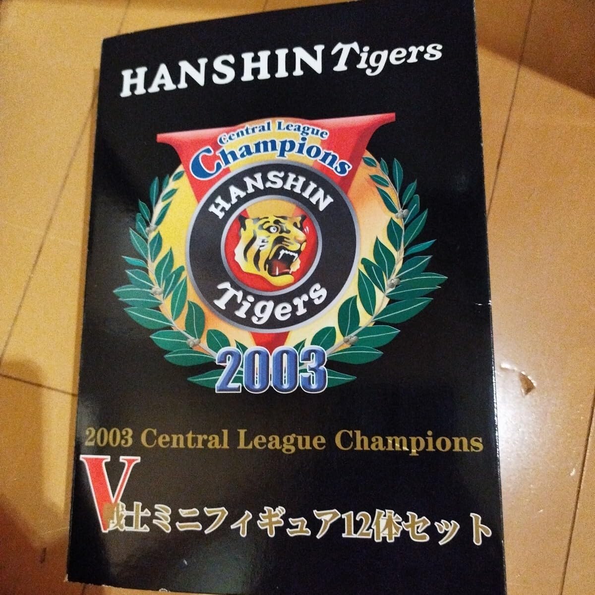 Amazon.co.jp: 阪神タイガース 2003 V戦士ミニフィギュア12体セット